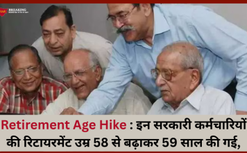 Retirement Age Hike : इन सरकारी कर्मचारियों की रिटायरमेंट उम्र 58 से बढ़ाकर 59 साल की गई, चेक करें डिटेल्स Retirement Age Hike : इन सरकारी कर्मचारियों की रिटायरमेंट उम्र 58 से बढ़ाकर 59 साल की गई, चेक करें डिटेल्स