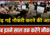 Retirement age increased : अब सरकारी कर्मचारी 60 की जगह 62 साल में होंगे रिटायर….अपडेट देखें Retirement age increased : अब सरकारी कर्मचारी 60 की जगह 62 साल में होंगे रिटायर....अपडेट देखें