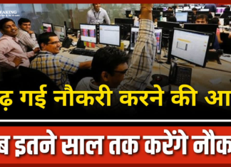 Retirement age increased : अब सरकारी कर्मचारी 60 की जगह 62 साल में होंगे रिटायर….अपडेट देखें Retirement age increased : अब सरकारी कर्मचारी 60 की जगह 62 साल में होंगे रिटायर....अपडेट देखें
