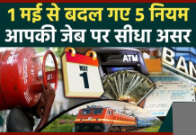 Rule Change : आज से ATM से लेकर LPG तक में बदलाव, 5 नियमों का आपकी जेब पर पड़ेगा सीधा असर Rule Change : आज से ATM से लेकर LPG तक में बदलाव, 5 नियमों का आपकी जेब पर पड़ेगा सीधा असर