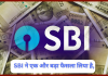 SBI Home Loan : SBI ने एक और बड़ा फैसला लिया है, जिसका असर ग्राहकों की जेब पर पड़ेगा। SBI Home Loan : SBI ने एक और बड़ा फैसला लिया है, जिसका असर ग्राहकों की जेब पर पड़ेगा।