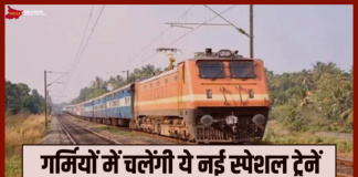 Summer Special Trains! यात्रियों के लिए खुशखबरी, गर्मियों में चलेंगी समर स्पेशल ट्रेनें, यहां देखें पूरी लिस्ट Summer Special Trains! यात्रियों के लिए खुशखबरी, गर्मियों में चलेंगी समर स्पेशल ट्रेनें, यहां देखें पूरी लिस्ट