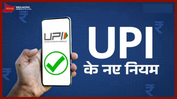 UPI New Rule : आपके पास हैं सिर्फ 2 महीने, Gpay-Phone Pay के नियम फिर बदलेंगे, पैसे ट्रांसफर करने से पहले कर लें चेक UPI New Rule : आपके पास हैं सिर्फ 2 महीने, Gpay-Phone Pay के नियम फिर बदलेंगे, पैसे ट्रांसफर करने से पहले कर लें चेक