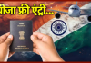 Visa-Free Entry : इस देश ने भारतीयों के लिए वीज़ा-मुक्त प्रवेश की घोषणा की – बिना वीज़ा के स्वतंत्र रूप से यात्रा करें Visa-Free Entry : इस देश ने भारतीयों के लिए वीज़ा-मुक्त प्रवेश की घोषणा की - बिना वीज़ा के स्वतंत्र रूप से यात्रा करें