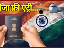 Visa-Free Entry : इस देश ने भारतीयों के लिए वीज़ा-मुक्त प्रवेश की घोषणा की - बिना वीज़ा के स्वतंत्र रूप से यात्रा करें