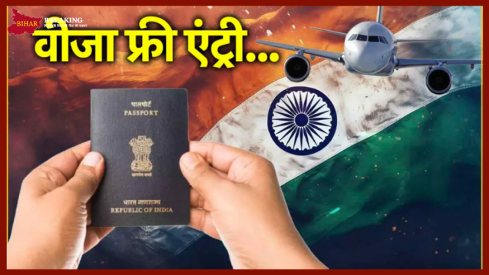Visa-Free Entry : इस देश ने भारतीयों के लिए वीज़ा-मुक्त प्रवेश की घोषणा की - बिना वीज़ा के स्वतंत्र रूप से यात्रा करें Visa-Free Entry : इस देश ने भारतीयों के लिए वीज़ा-मुक्त प्रवेश की घोषणा की - बिना वीज़ा के स्वतंत्र रूप से यात्रा करें