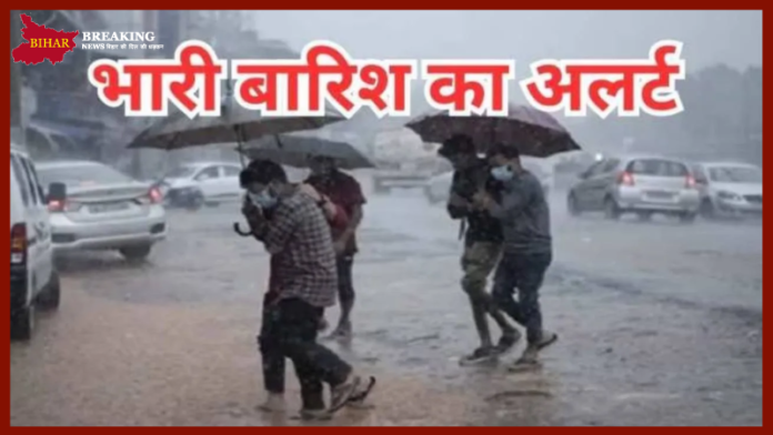 IMD issued an alert : अगले पांच दिनों में इन राज्यों में होगी भारी बारिश, गिरेगी बिजली........!