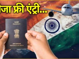Visa Free Countries : भारतीय अब बिना वीजा के कर सकते हैं इन 58 देशों की यात्रा, यहां देखें पूरी लिस्ट