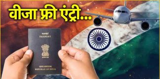 Visa Free Countries : भारतीय अब बिना वीजा के कर सकते हैं इन 58 देशों की यात्रा, यहां देखें पूरी लिस्ट Visa Free Countries : भारतीय अब बिना वीजा के कर सकते हैं इन 58 देशों की यात्रा, यहां देखें पूरी लिस्ट