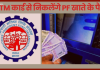 EPFO के 7 करोड़ खाताधारकों के लिए खुशखबरी, अब ATM से निकलेगा PF का पैसा, EPFO 3.0 ने लॉन्च किया खास फीचर्स EPFO के 7 करोड़ खाताधारकों के लिए खुशखबरी, अब ATM से निकलेगा PF का पैसा, EPFO 3.0 ने लॉन्च किया खास फीचर्स