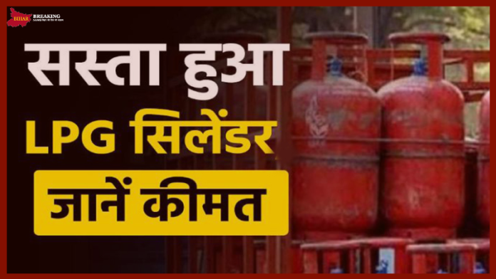 LPG ग्राहकों के लिए बड़ी खुशखबरी, 24 रुपये सस्ता हुआ LPG सिलेंडर , चेक करे अब कितने में मिलेंगा
