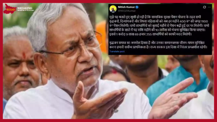 Pension Hiked : In Bihar, pension of elderly, widowed women, disabled people increased by Rs 700, check details immediately Pension Hiked : In Bihar, pension of elderly, widowed women, disabled people increased by Rs 700, check details immediately