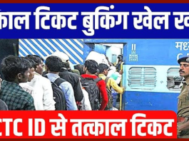 Tatkaal Ticket New Rule! Big decision on Tatkal ticket booking! Rules changed, now online booking will be like this