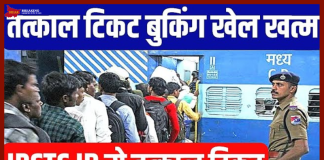 Tatkaal Ticket New Rule! Big decision on Tatkal ticket booking! Rules changed, now online booking will be like this Tatkaal Ticket New Rule! Big decision on Tatkal ticket booking! Rules changed, now online booking will be like this
