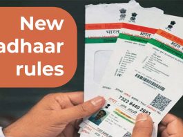 Aadhar Card New Rule : It is very important for everyone to know about the new rule implemented regarding Aadhar Card.