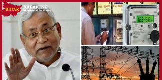 Every family in Bihar will get 100 units of free electricity… Nitish government is preparing to give a big gift before the elections Every family in Bihar will get 100 units of free electricity... Nitish government is preparing to give a big gift before the elections