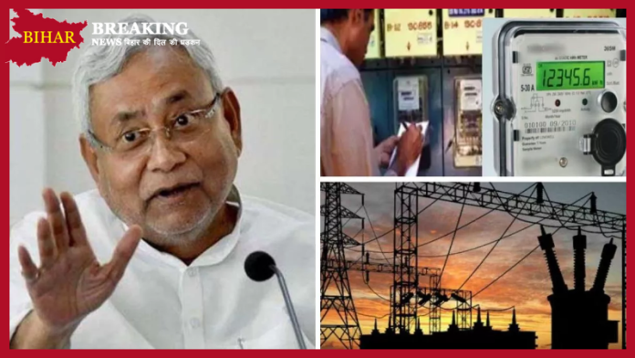 Every family in Bihar will get 100 units of free electricity... Nitish government is preparing to give a big gift before the elections Every family in Bihar will get 100 units of free electricity... Nitish government is preparing to give a big gift before the elections
