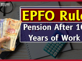 EPFO Rule : You will get pension after working for 10 years, know other benefits
