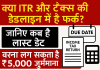 ITR Filing Last Date: Is there a difference between ITR and tax deadlines? Know when is the last date, otherwise you may be fined ₹5,000 ITR Filing Last Date: Is there a difference between ITR and tax deadlines? Know when is the last date, otherwise you may be fined ₹5,000