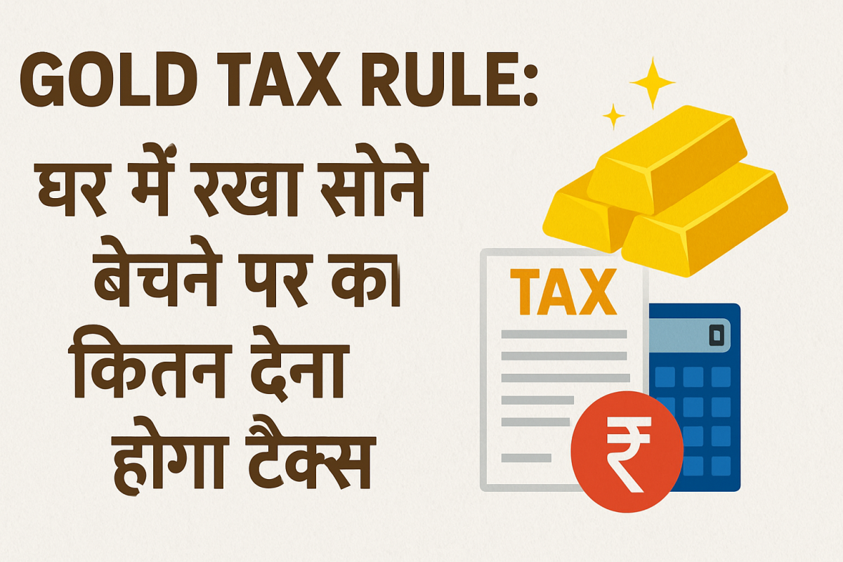 Gold Tax Rule: How much tax will have to be paid on selling the gold kept at home? Know what is the rule