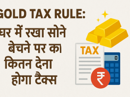 Gold Tax Rule: How much tax will have to be paid on selling the gold kept at home? Know what is the rule