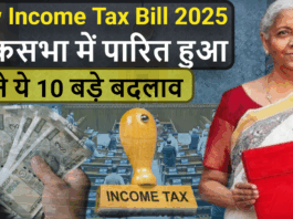 New Income Tax Bill : Parliament approves the new Income Tax Bill, the old Income Tax Act of 1961 will be abolished