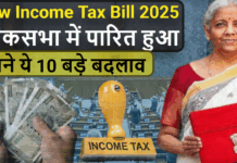 New Income Tax Bill : Parliament approves the new Income Tax Bill, the old Income Tax Act of 1961 will be abolished New Income Tax Bill : Parliament approves the new Income Tax Bill, the old Income Tax Act of 1961 will be abolished