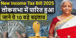 New Income Tax Bill : Parliament approves the new Income Tax Bill, the old Income Tax Act of 1961 will be abolished New Income Tax Bill : Parliament approves the new Income Tax Bill, the old Income Tax Act of 1961 will be abolished