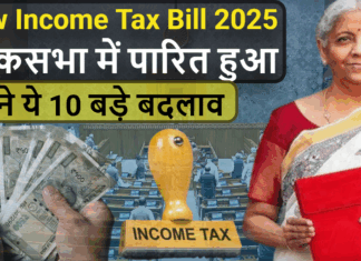 New Income Tax Bill : Parliament approves the new Income Tax Bill, the old Income Tax Act of 1961 will be abolished New Income Tax Bill : Parliament approves the new Income Tax Bill, the old Income Tax Act of 1961 will be abolished