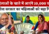 Mahila Rojgar Yojana : Bihar CM Nitish Kumar’s big gift to women, ₹10,000 deposited in accounts under Mahila Rojgar Yojana, know how to apply? Bihar Mahila Rojgar Yojana : Today, 75 lakh women of Bihar will get Rs 10,000 each, PM Modi will transfer it.