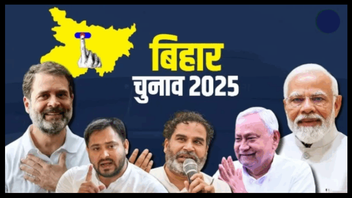 Bihar Election 2025 : नेताओं के घर में ही बंटे टिकट, फैमिली पॉलिटिक्स फिर हावी