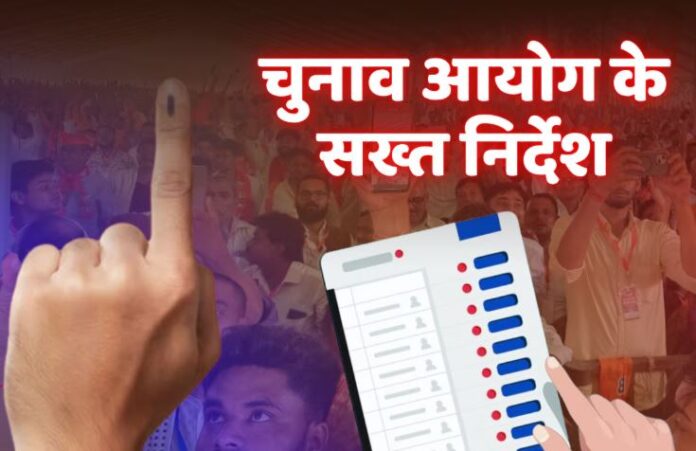 Bihar Elections 2025: एग्जिट पोल पर रोक, आयोग ने जारी की नई गाइडलाइन Bihar Elections 2025: एग्जिट पोल पर रोक, आयोग ने जारी की नई गाइडलाइन