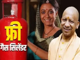 Free LPG Cylinder : दिवाली से पहले खुशखबरी! योगी सरकार देगी 1.86 करोड़ महिलाओं को फ्री LPG सिलेंडर