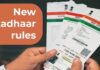 UIDAI has made changes regarding Aadhaar card update, know whose fees have reduced and whose prices have increased. UIDAI has made changes regarding Aadhaar card update, know whose fees have reduced and whose prices have increased.