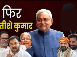 Bihar Breaking News! बिहार एग्जिट पोल: NDA को प्रचंड बहुमत, राहुल–तेजस्वी को बड़ा झटका