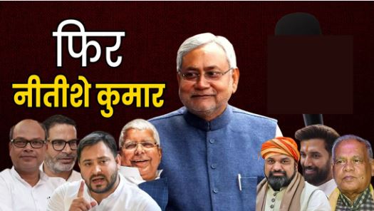 Bihar Breaking News! बिहार एग्जिट पोल: NDA को प्रचंड बहुमत, राहुल–तेजस्वी को बड़ा झटका Bihar Breaking News! बिहार एग्जिट पोल: NDA को प्रचंड बहुमत, राहुल–तेजस्वी को बड़ा झटका