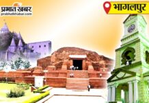 Bhagalpur News: Bhagalpur News in Hindi, Latest Bhagalpur Samachar (भागलपुर समाचार), Bhagalpur News Paper – Prabhat Khabar Bhagalpur News: Bhagalpur News in Hindi, Latest Bhagalpur Samachar (भागलपुर समाचार), Bhagalpur News Paper - Prabhat Khabar