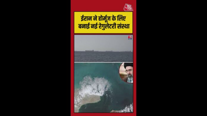 होर्मुज से आवाजाही के लिए ईरान ने अब उठाया से कदम