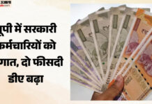 DA Hike in UP: सरकारी कर्मचारियों के लिए बड़ी खुशखबरी, योगी सरकार ने बढ़ाया दो फीसदी महंगाई भत्ता DA Hike in UP: सरकारी कर्मचारियों के लिए बड़ी खुशखबरी, योगी सरकार ने बढ़ाया दो फीसदी महंगाई भत्ता