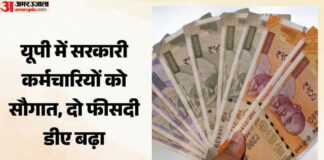 DA Hike in UP: सरकारी कर्मचारियों के लिए बड़ी खुशखबरी, योगी सरकार ने बढ़ाया दो फीसदी महंगाई भत्ता DA Hike in UP: सरकारी कर्मचारियों के लिए बड़ी खुशखबरी, योगी सरकार ने बढ़ाया दो फीसदी महंगाई भत्ता